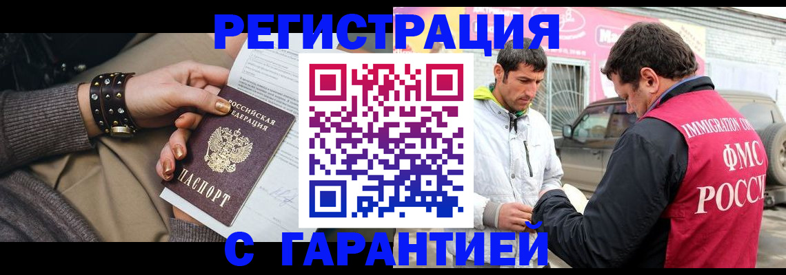 временная регистрация поиск в ЕАО