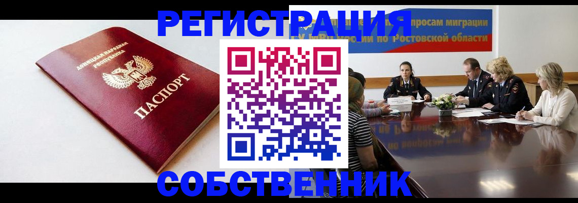 прописка в ЕАО