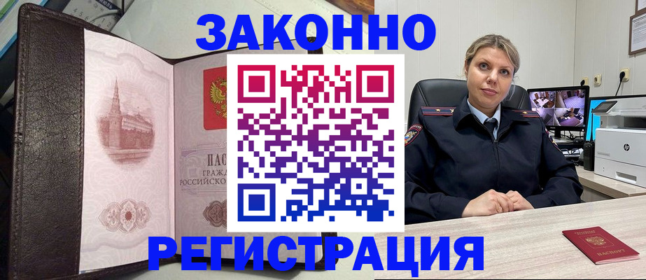 купить прописку в ЕАО