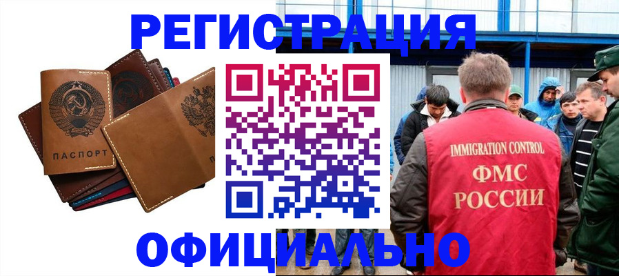 временная прописка в ЕАО
