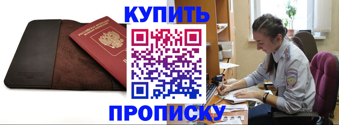 прописка паспорт в ЕАО