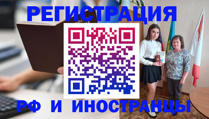 прописка для работы в ЕАО