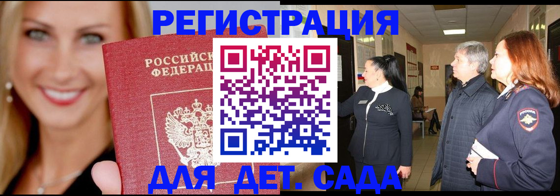 временная регистрация для школы в ЕАО