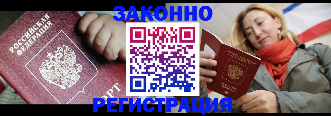 прописка в ЕАО